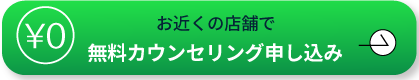 お申し込みボタン