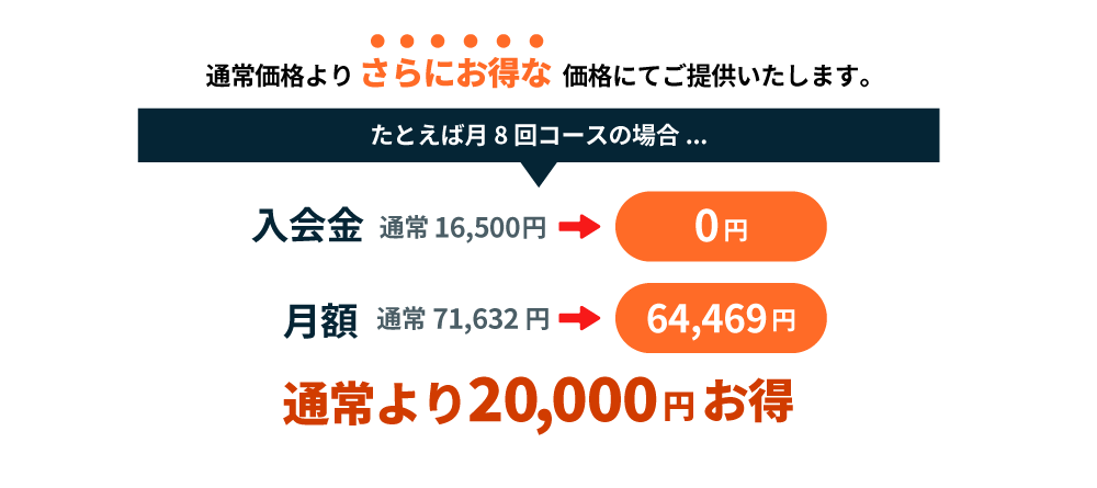 通常価格よりさらにお得な価格にてご提供いたします。