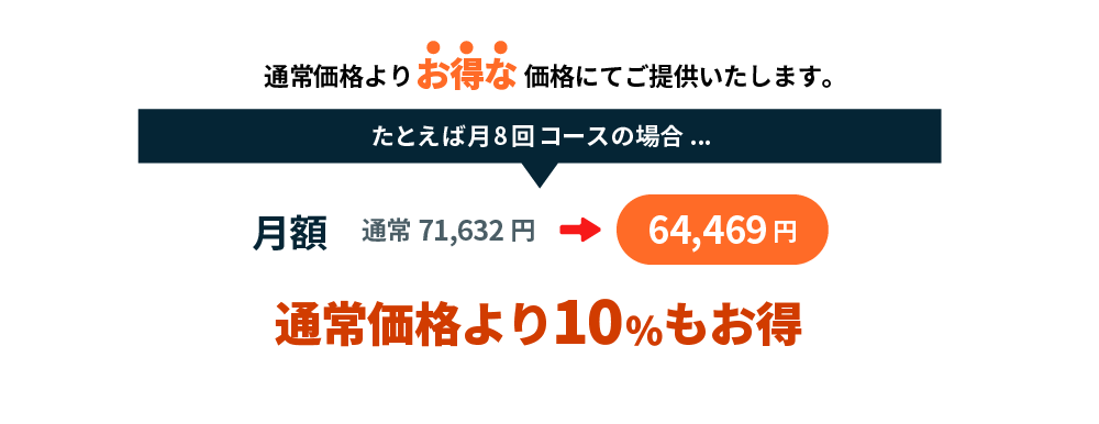 通常価格よりさらにお得な価格にてご提供いたします。