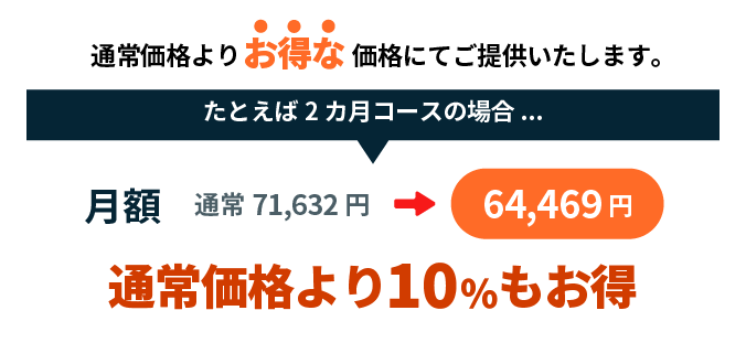 通常価格よりさらにお得な価格にてご提供いたします。